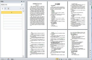 旅游房地產(chǎn)開發(fā)公司經(jīng)營服務管理制度（2015版）