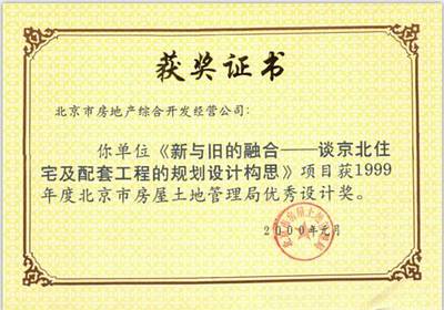 北京天運房地產(chǎn)綜合開發(fā)經(jīng)營有限責任公司 房地產(chǎn)開發(fā)經(jīng)營的專業(yè)實踐